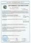 
C020009 Motors RU - Certificate of conformity - motors and gearmotors - NORD Privody Russia
